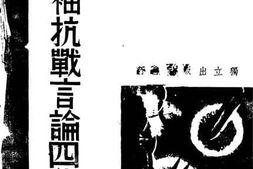 老图书–《领袖抗战言论四集》电子版合集