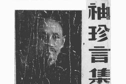 老图书–《领袖珍言集》电子版合集