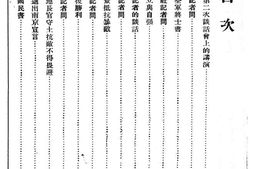 老图书–《领袖言论集》电子版合集