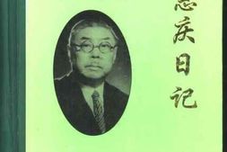 老图书–《颜惠庆日记_第3卷（1937——1950）》电子版合集