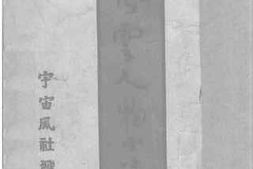 老图书–《风云人物小志：原名“复兴关下人物小志”》电子版合集