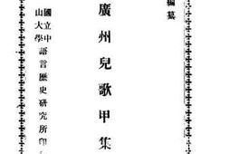 老图书–《风土小记》电子版合集