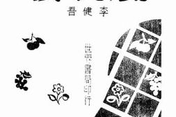 老图书–《风流债》电子版合集
