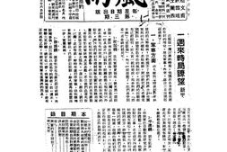 老期刊–《风雨》(开封)1937-1938年合集 电子版
