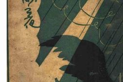 老图书–《风雨之夜》电子版合集