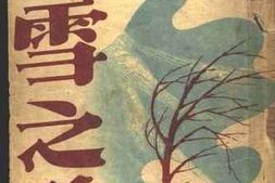 老图书–《风雪之碑》电子版合集