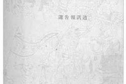 老图书–《飞兵在沂蒙山上》电子版合集