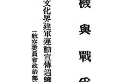老图书–《飞机与战争》电子版合集