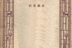 老图书–《飞行原理》电子版合集
