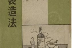 老图书–《食品化学工业制造法》电子版合集