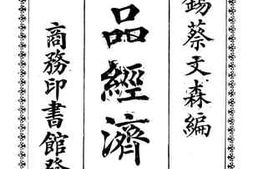 老图书–《食品经济学》电子版合集