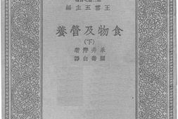老图书–《食物及营养（上）》电子版合集