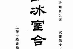 老图书–《饮冰室合集_文集第15册》电子版合集