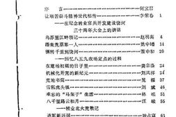 老图书–《饶河文史资料_第4辑_纪念转业官兵开发建设饶河30周年专辑》电子版合集
