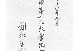 老图书–《首都北区第一救火会纪念特刊》电子版合集