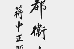 老图书–《首都卫生（第一集）》电子版合集