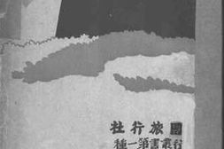 老图书–《首都导游》电子版合集