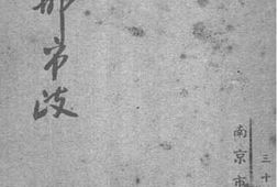 老图书–《首都市政》电子版合集
