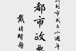 老图书–《首都市政要览》电子版合集