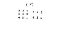 老图书–《首都志_下》电子版合集