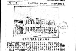 老期刊–《首都电厂月刊》(南京)1931-1937年合集