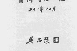 老图书–《首都警察一览》电子版合集