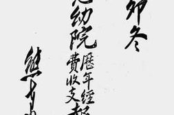 老图书–《香山慈幼院历年经费收支报告书》电子版合集