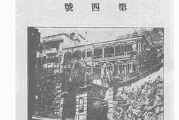 老图书–《香港华南中学校刊_第4号》电子版合集