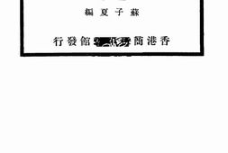 老图书–《香港地理_上册》电子版合集