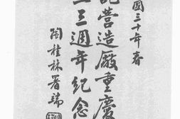 老图书–《馥记营造厂重庆分厂成立三周年纪念册》电子版合集