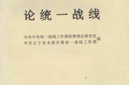 老图书–《马克思、恩格斯、列宁、斯大林论统一战线》电子版合集