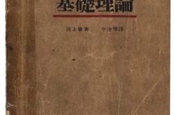 老图书–《马克思主义经济学基础理论》电子版合集