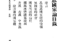 老图书–《马克思国家论》电子版合集