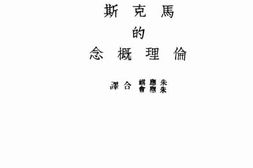 老图书–《马克思的理论概念》电子版合集