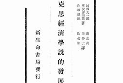 老图书–《马克思经济学说的发展》电子版合集