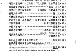 老图书–《马关县文史资料选辑_第3辑》电子版合集