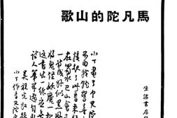 老图书–《马凡陀的山歌》电子版合集