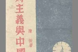 老图书–《马列主义与中国》电子版合集