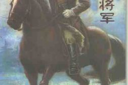 老图书–《马占山将军》电子版合集