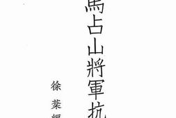 老图书–《马占山将军抗日战》电子版合集