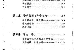 老图书–《马君武传》电子版合集