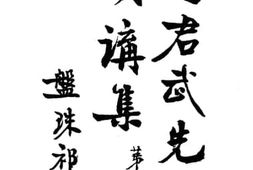 老图书–《马君武先生演讲集》电子版合集