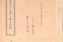 老图书–《马尔萨斯的人口论和中国人口问题》电子版合集