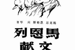 老图书–《马恩列文献》电子版合集