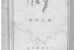 老图书–《马来情歌集》电子版合集