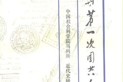 老图书–《马林与第一次国共合作》电子版合集