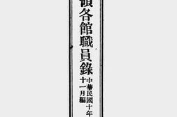 老图书–《驻外使领各馆职员录》电子版合集