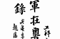 老图书–《驻粤滇军死事录》电子版合集