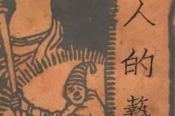 老图书–《骂人的艺术》电子版合集