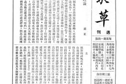 老期刊–《骆驼草》(北平)1930-1930年合集 电子版